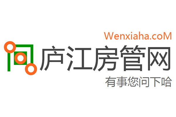庐江房管局查询网