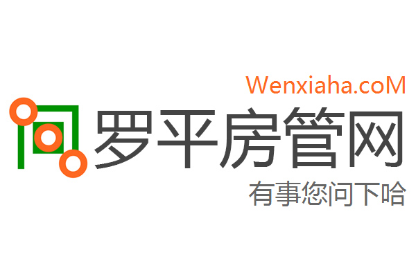 罗平房管局查询网 罗平房管局查询网