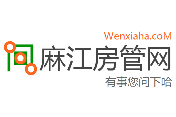麻江房管局查询网