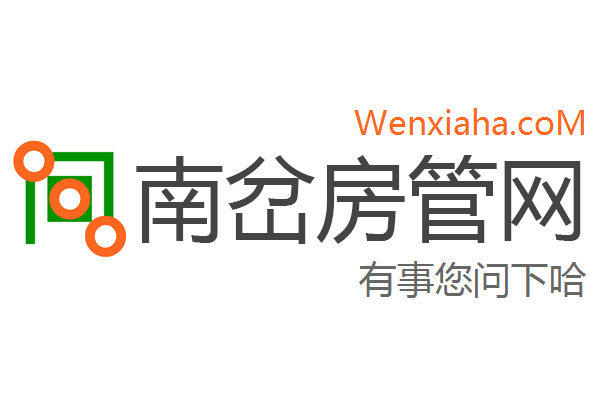 南岔房管局查询网 南岔房管局查询网