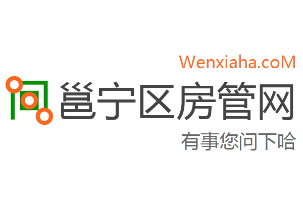 邕宁区房管局交易中心查询网 邕宁区房管局交易中心查询网