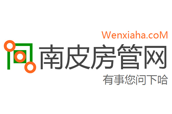 南皮房管局查询网 南皮房管局查询网