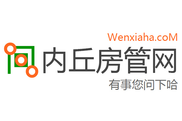 内丘房管局查询网 内丘房管局查询网