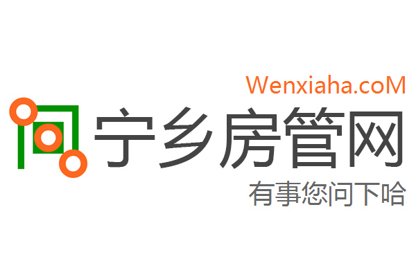 宁乡房管局查询网