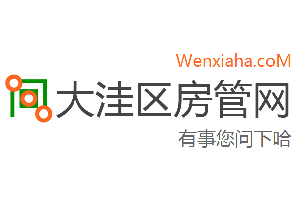 大洼区房管局交易中心查询网
