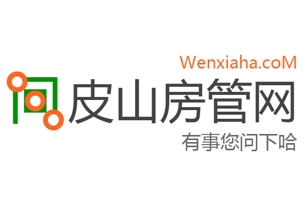 皮山房管局查询网 皮山房管局查询网