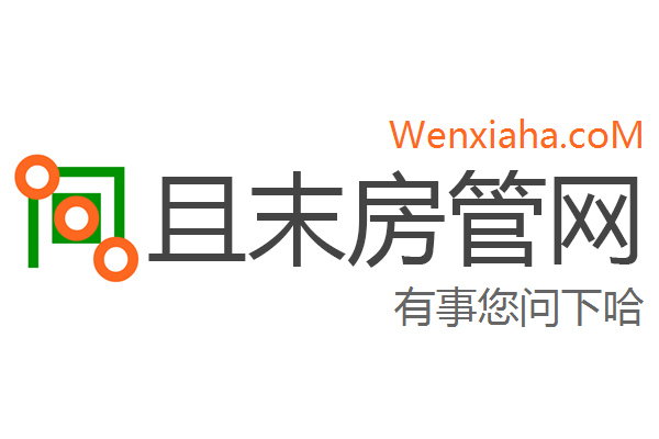 且末房管局查询网 且末房管局查询网