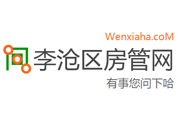 李沧区房管局交易中心查询网 李沧区房管局交易中心查询网