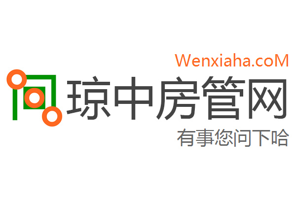 琼中房管局查询网