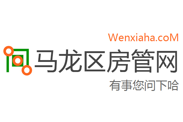 马龙区房管局交易中心查询网 马龙区房管局交易中心查询网