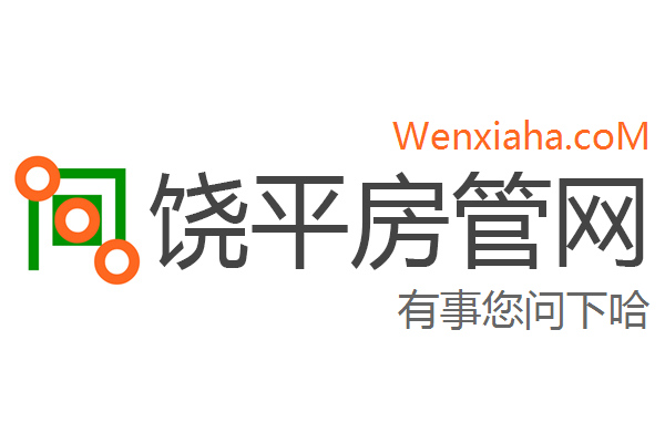 饶平房管局查询网