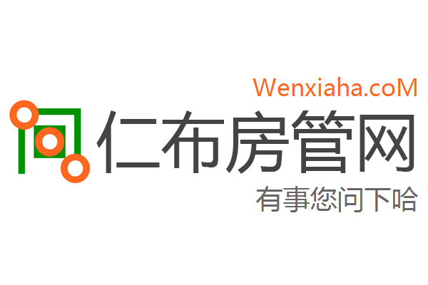 仁布房管局查询网