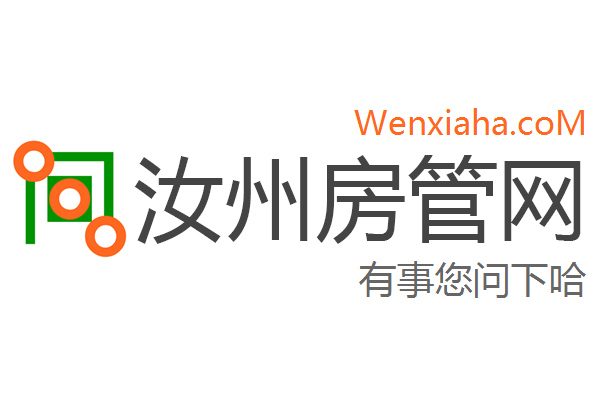 汝州房管局查询网