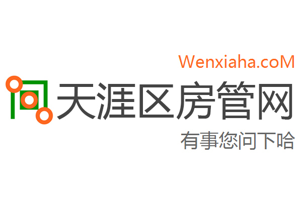 天涯区房管局交易中心查询网 天涯区房管局交易中心查询网