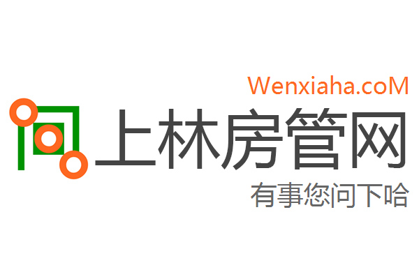 上林房管局查询网 上林房管局查询网