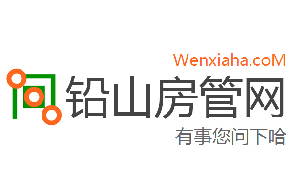 铅山房管局查询网 铅山房管局查询网