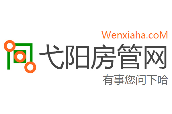弋阳房管局查询网