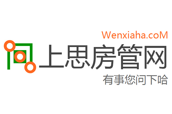 上思房管局查询网