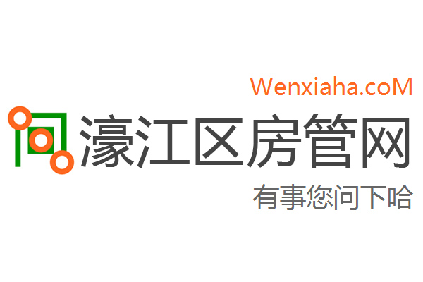 濠江区房管局交易中心查询网 濠江区房管局交易中心查询网