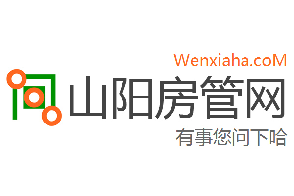山阳房管局查询网 山阳房管局查询网