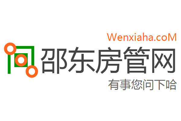 邵东房管局查询网
