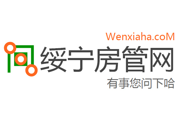 绥宁房管局查询网 绥宁房管局查询网
