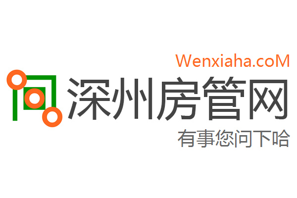深州房管局查询网