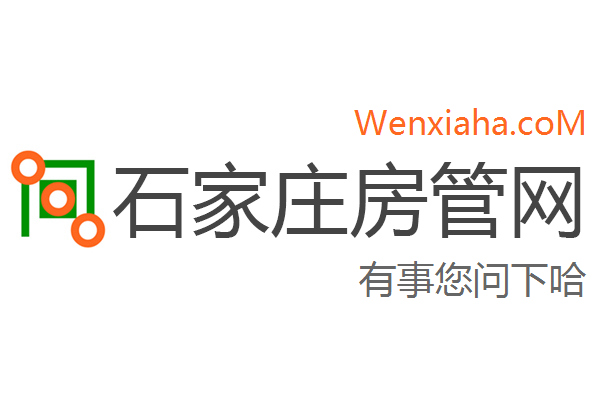 石家庄房管局查询网 石家庄房管局查询网