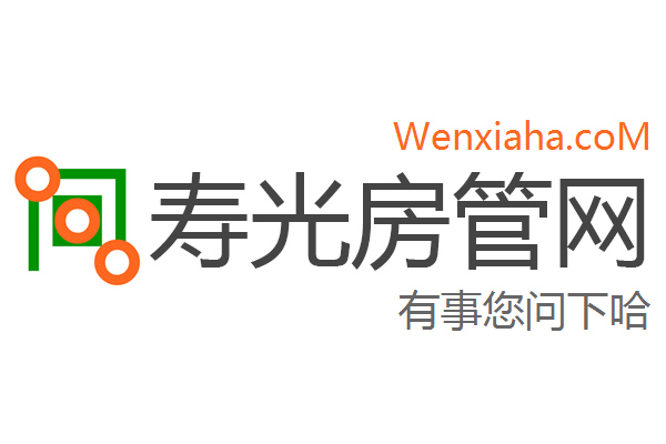 寿光房管局查询网