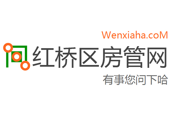 红桥区房管局交易中心查询网 红桥区房管局交易中心查询网