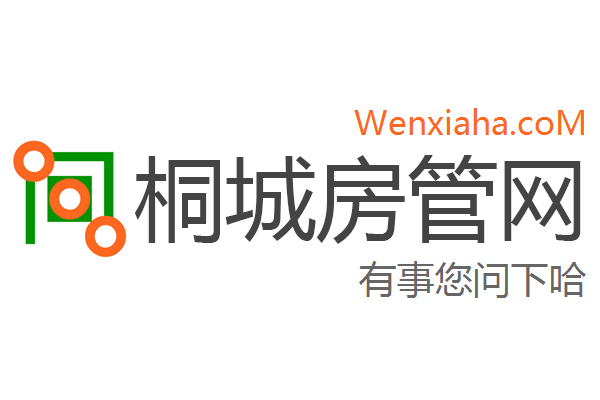 桐城房管局查询网