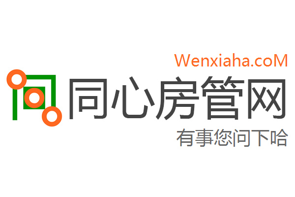 同心房管局查询网 同心房管局查询网