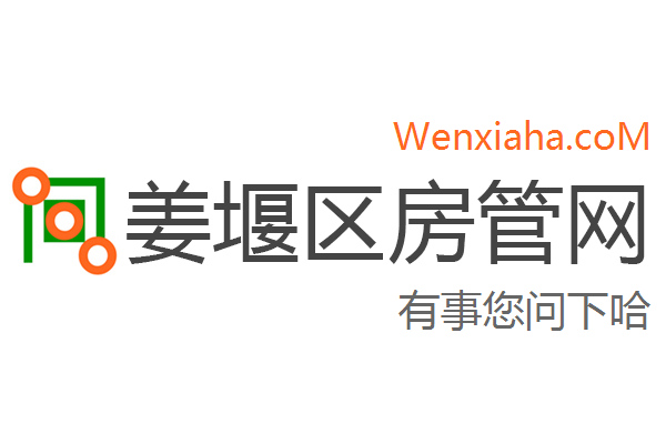 姜堰区房管局交易中心查询网
