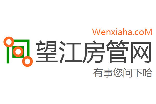 望江房管局查询网 望江房管局查询网