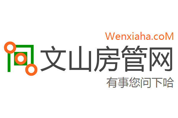 文山房管局查询网 文山房管局查询网