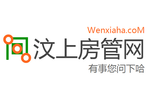 汶上房管局查询网
