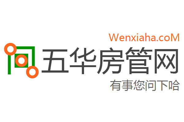五华房管局查询网