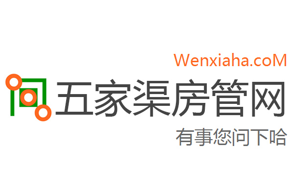 五家渠房管局查询网