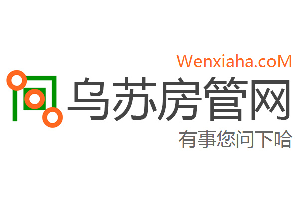 乌苏房管局查询网