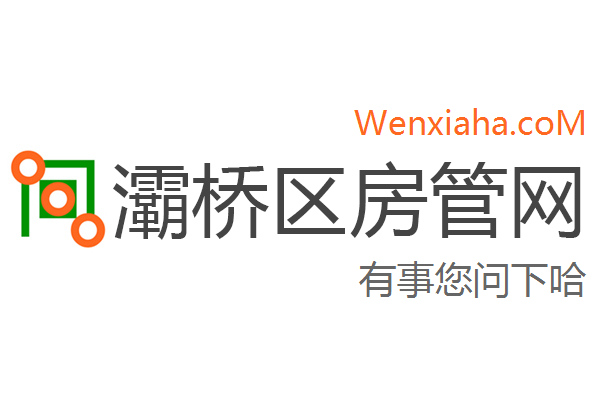 灞桥区房管局交易中心查询网