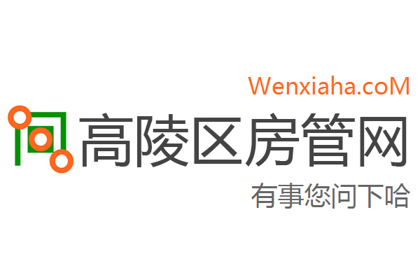 高陵区房管局交易中心查询网