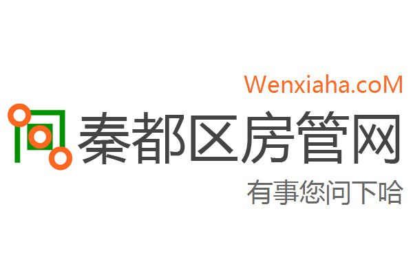 秦都区房管局交易中心查询网