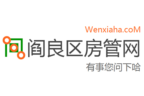阎良区房管局交易中心查询网