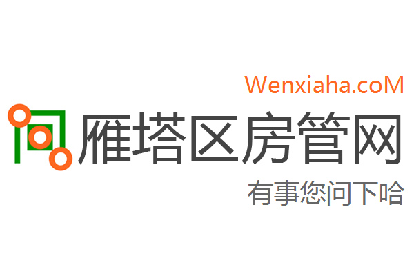 雁塔区房管局交易中心查询网 雁塔区房管局交易中心查询网
