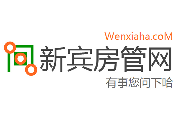 新宾房管局查询网 新宾房管局查询网