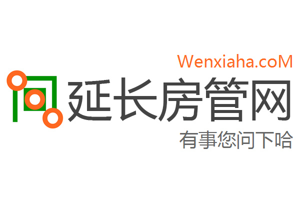 延长房管局查询网