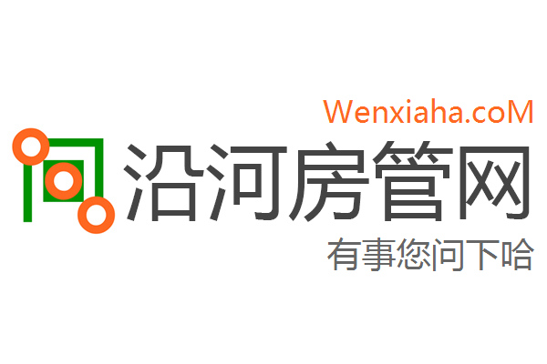 沿河房管局查询网