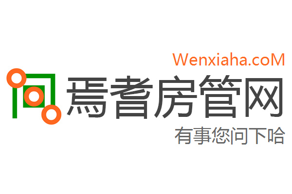 焉耆房管局查询网 焉耆房管局查询网