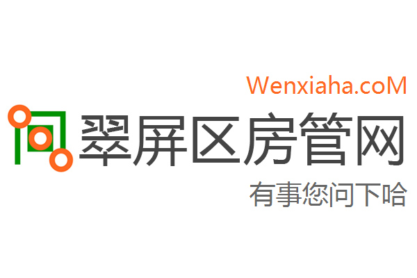 翠屏区房管局交易中心查询网