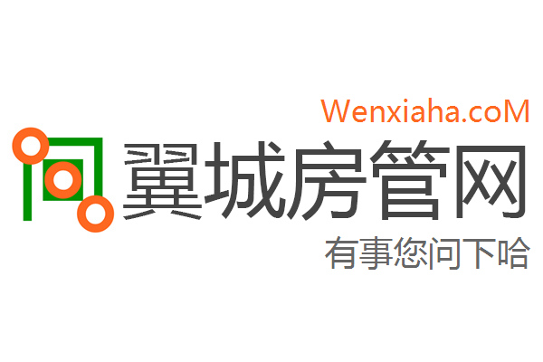 翼城房管局查询网 翼城房管局查询网